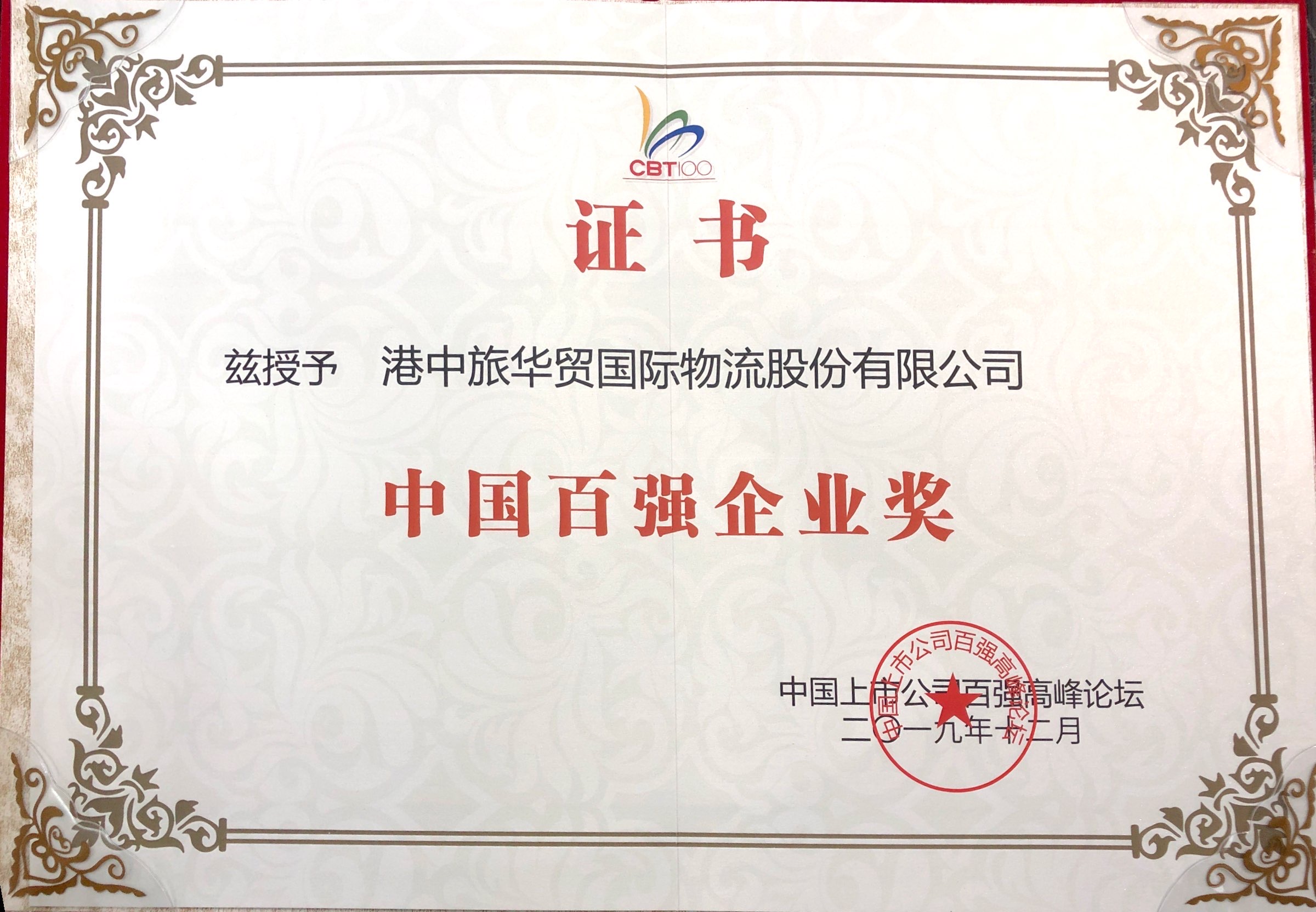 金沙娱场城物流百强企业