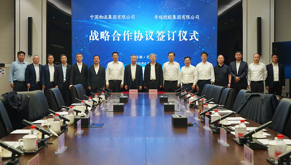 金沙娱场城物流与奇瑞集团签署战略合作协议
